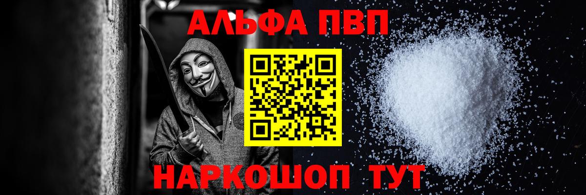 Асино  A PVP  Вход с VPN  А ПВП крисы CK  A PVP VHQ  Alfa_PVP Соль 