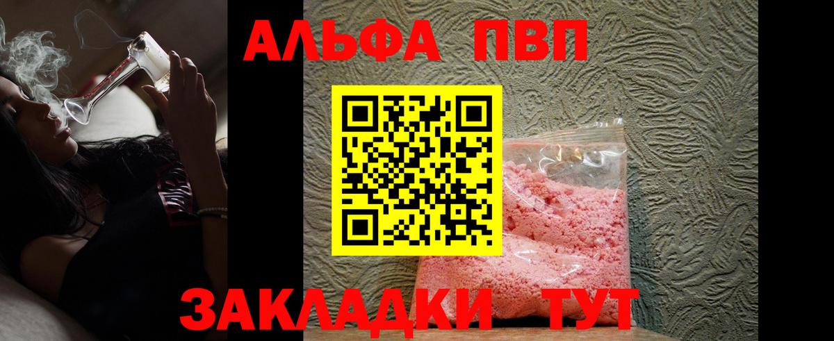 А ПВП Crystall Асино