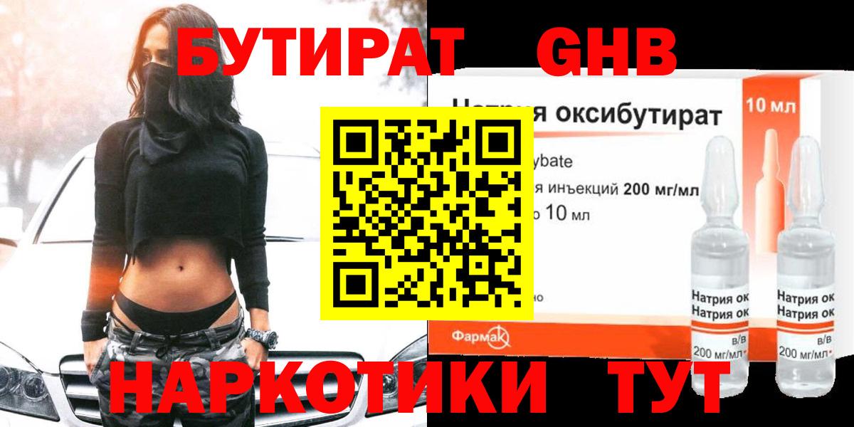 БУТИРАТ бутик Асино