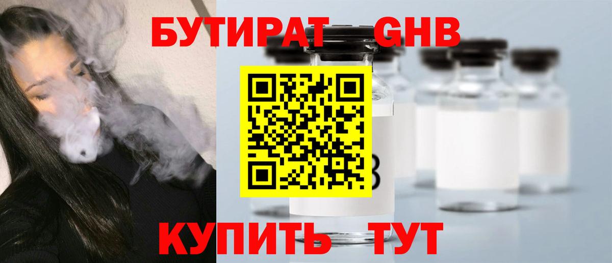 БУТИРАТ  Бутират буратино  Вход с VPN  Асино 