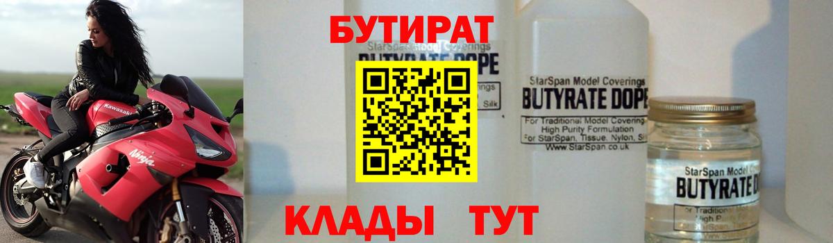 Бутират бутик  Асино 