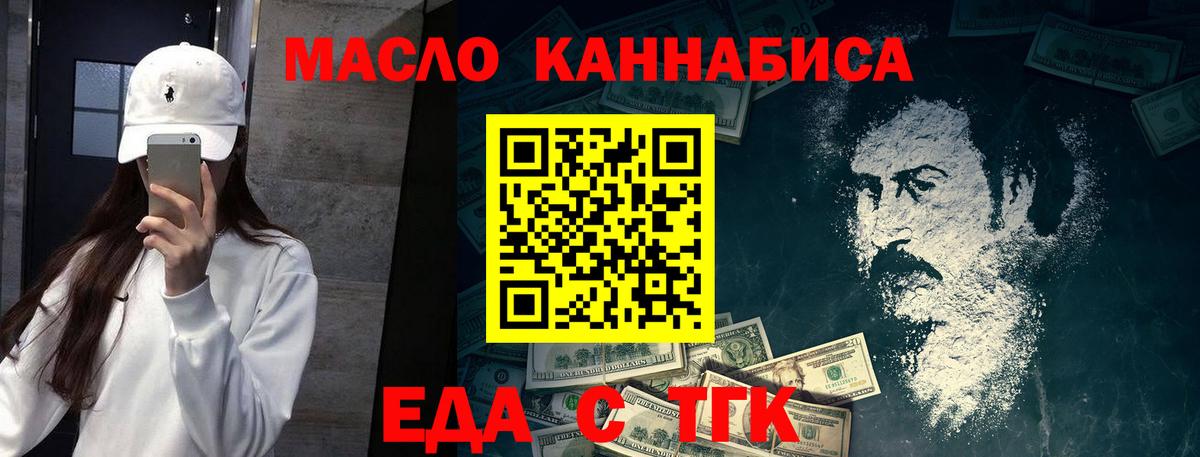 Еда ТГК марихуана  Вход с VPN  Асино 