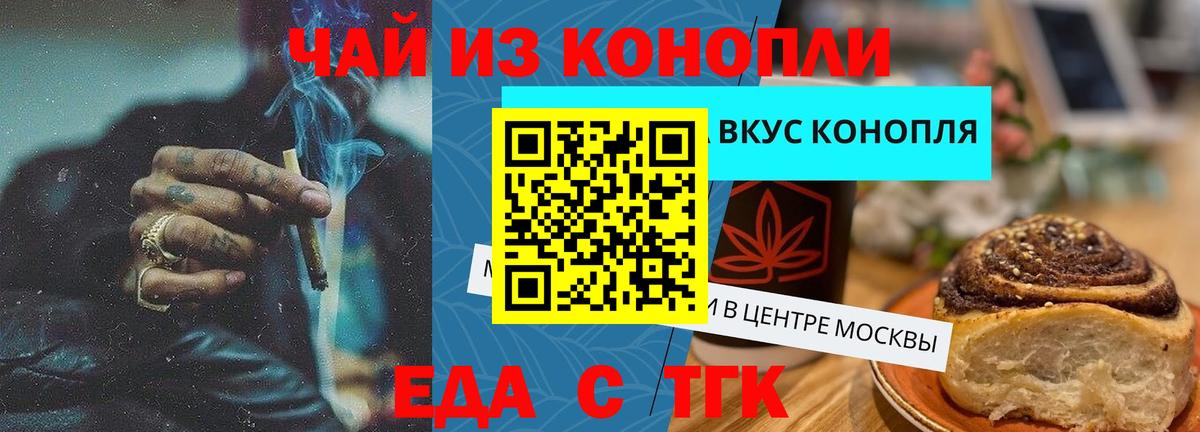 Еда ТГК конопля  Асино 