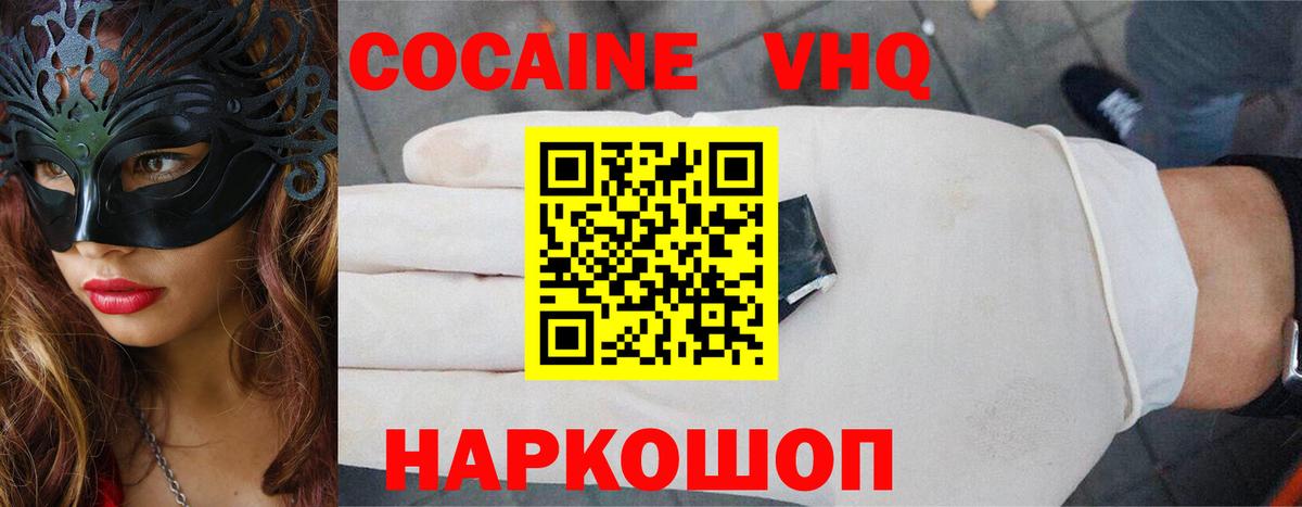 Cocaine  Вход с VPN  COCAIN FishScale  Асино  Cocaine FishScale 