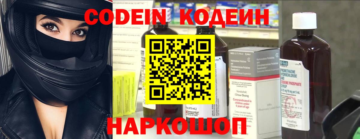 Кодеиновый сироп Lean напиток Lean (лин) Асино