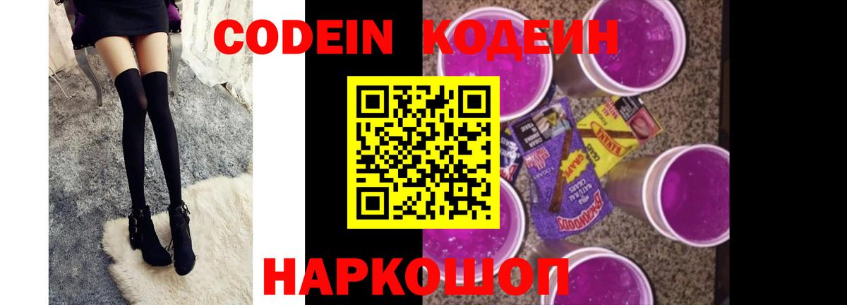 Кодеиновый сироп Lean напиток Lean (лин)  Асино  Кодеин Purple Drank 
