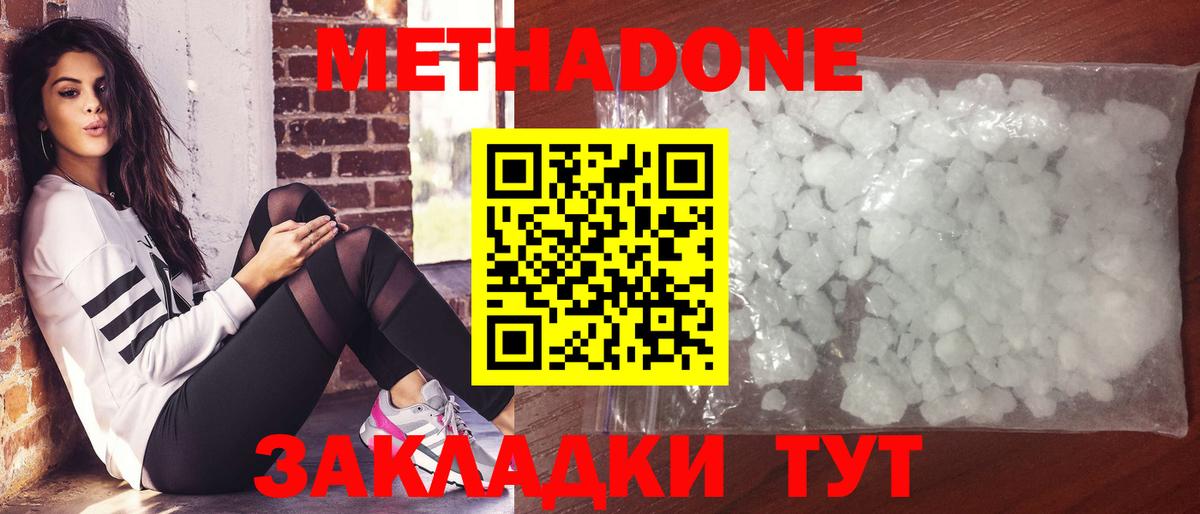 МЕТАДОН methadone Асино