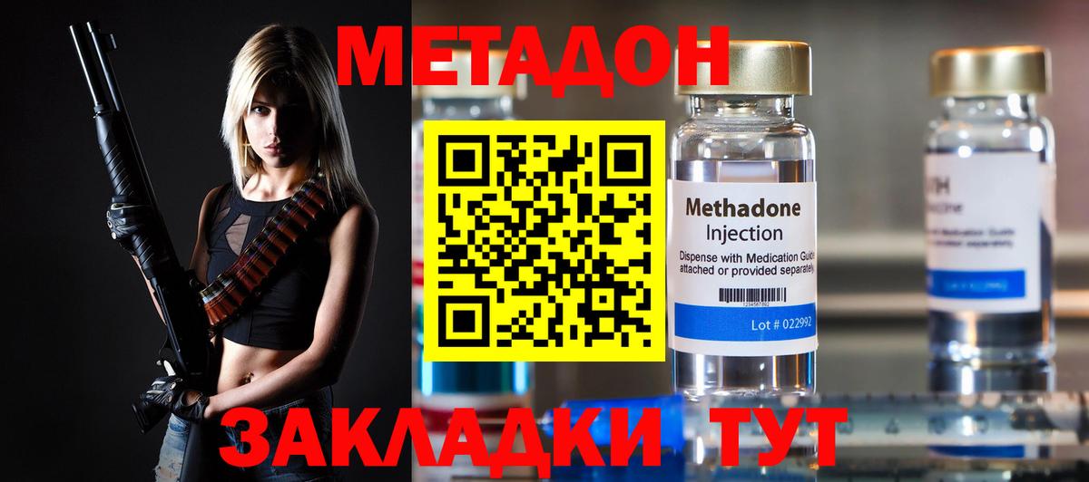 Метадон белоснежный Асино